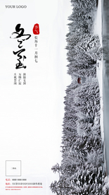 冬至节气地产微信朋友圈广告