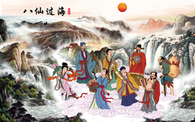 八仙过海