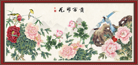 花开富贵