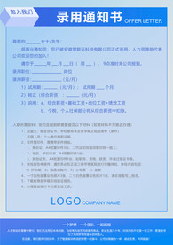 企业录用通知书