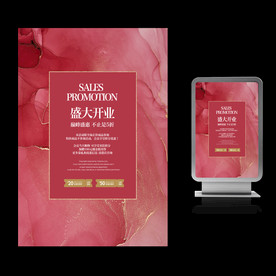 盛大开业大气海报