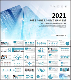 商务工作总结汇报PPT模板