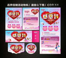 感恩节活动促销海报展板