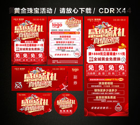 感恩节黄金珠宝促销活动