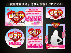 感恩节黄金珠宝促销活动