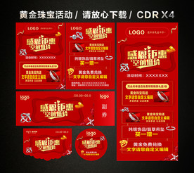 感恩节黄金珠宝促销活动