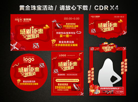 感恩节黄金珠宝促销活动