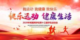 运动背景