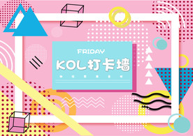 网红拍照打卡签到活动墙