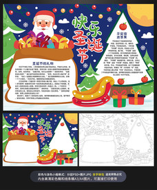 圣诞节平安夜新年小报手抄报