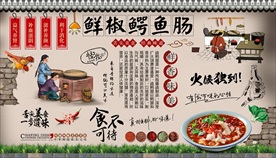 鲜椒鱼肠背景墙