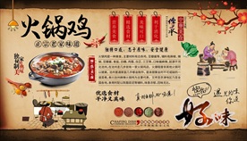 火锅鸡背景墙