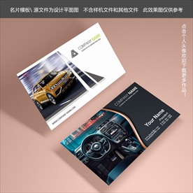 汽车名片