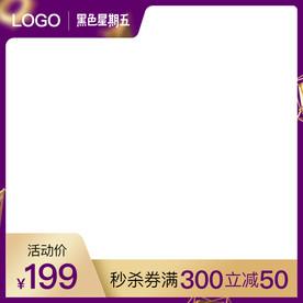 淘宝天猫电商活动主图标紫金色