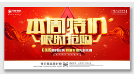 本周特价 限时抢购