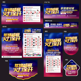 年终建材宣传单