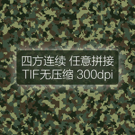 数码迷彩图案四方连续印花设计