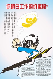 你明白工作的价值吗
