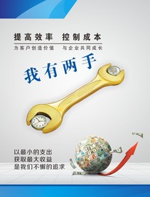 提高效率 控制成本