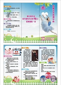 舞蹈折页