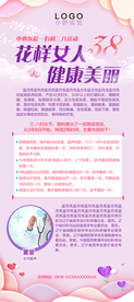 医疗海报 三八节海报
