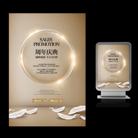 周年庆商场宣传海报