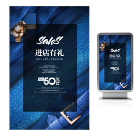 进店有礼活动促销海报