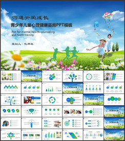 青少年儿童心理健康咨询PPT