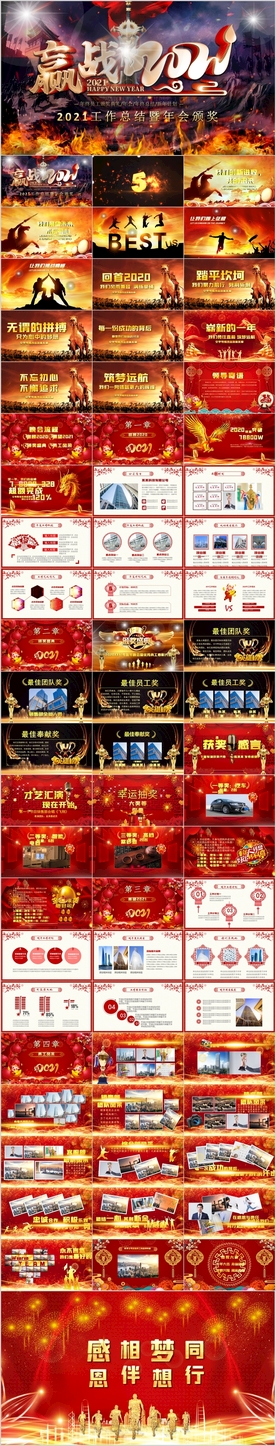 赢战2021年会庆典颁奖PPT