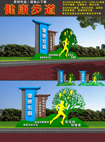 健康步道
