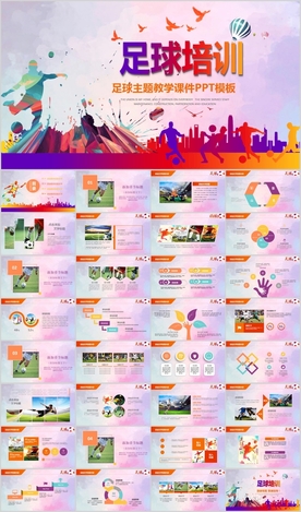 少年足球培训教学比赛PPT模板