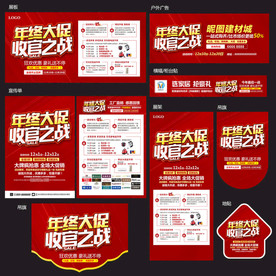 年终建材宣传单