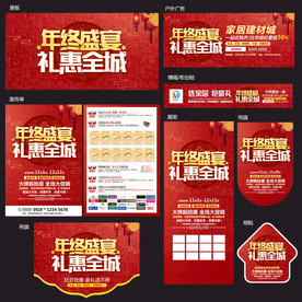 年终建材家具宣传单