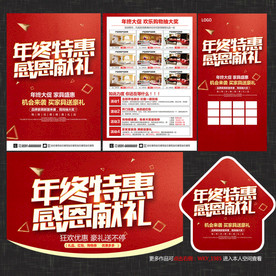年终宣传单