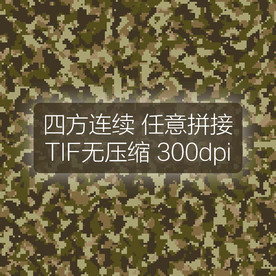 数码迷彩图案四方连续印花设计
