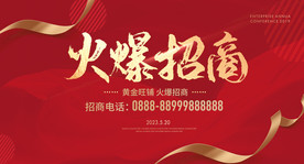 火爆招商