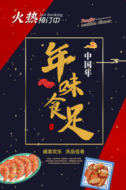 牛年年味海报