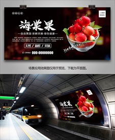 海棠果展板灯箱海报单页展架挂画