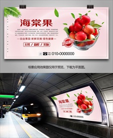 海棠果展架单页海报易拉宝灯箱