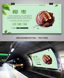 椰枣展架海报挂画单页灯箱易拉宝