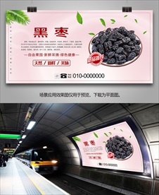 黑枣易拉宝单页海报展架灯箱展板