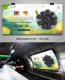 黑枣挂画单页展架易拉宝海报展板