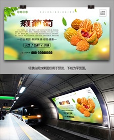 癞葡萄海报展板灯箱易拉宝单页