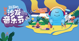 沙滩音乐节创意AI插画海报