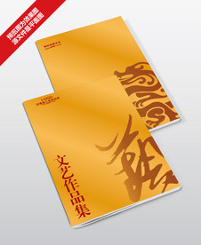 文艺作品集封面设计