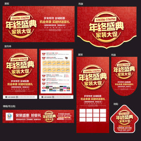 年终家装建材宣传单