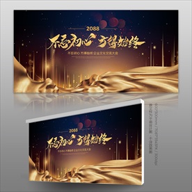 企业文化会议展板背景