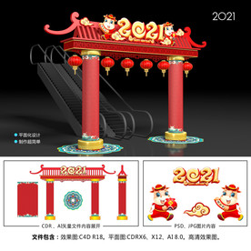 2021春节美陈拱门