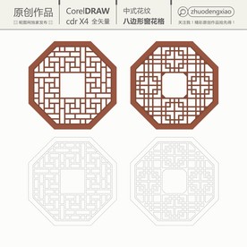八边形窗花格