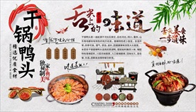 干锅鸭头背景墙
